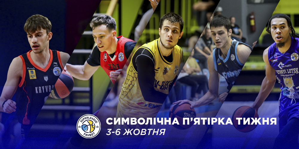 Визначено символічну збірну та MVP першого тижня Суперліги Favbet